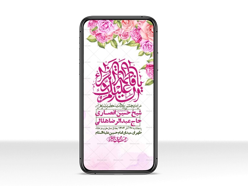 استوری-لایه-باز-ولادت-حضرت-زهرا-س