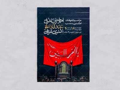 اطلاعیه-عزاداری-وفات-ام-البنین-سلام-الله-علیها