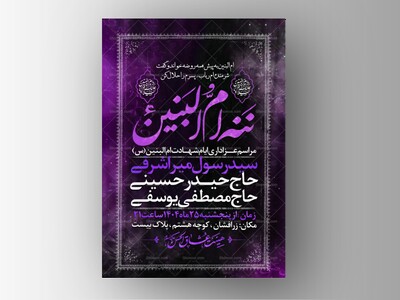 اطلاعیه-عزاداری-وفات-ام-البنین-سلام-الله-علیها