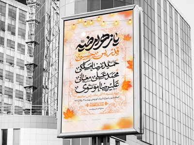 اطلاعیه-لایه-باز-ولادت-حضرت-زهرا-سلام-الله-علیها