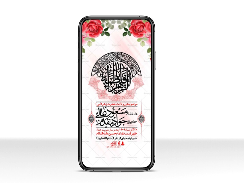 استوری-لایه-باز-ولادت-حضرت-زهرا-س