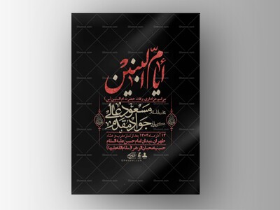 اطلاعیه-لایه-باز-وفات-حضرت-ام-البنین-(س)+-استوری-شبکه-اجتماعی