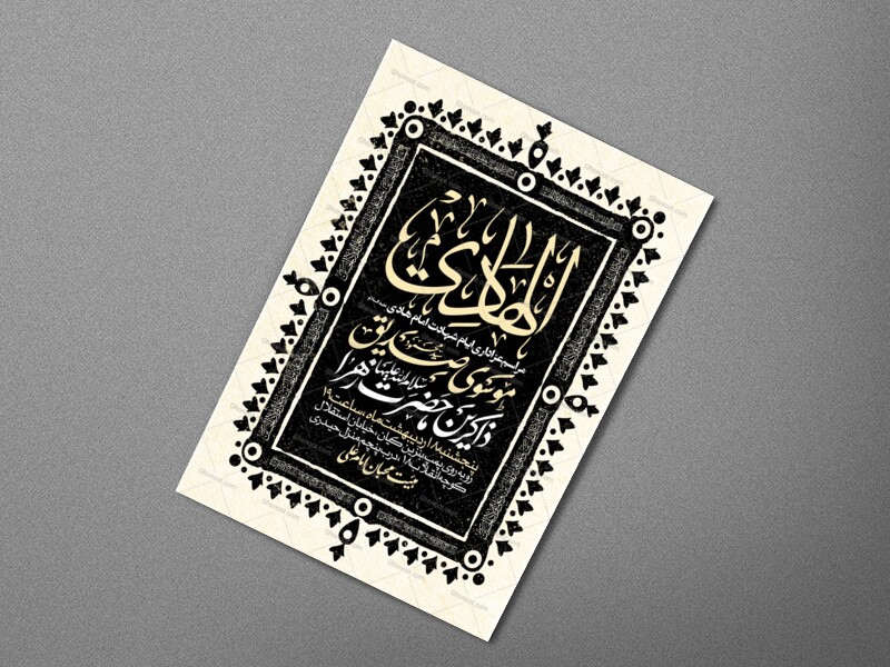 اطلاعیه-عزاداری-شهادت-امام-هادی-علیه-السلام