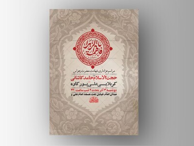 طرح-لایه-باز-عزاداری-دهه-دوم-فاطمیه-+-استوری-