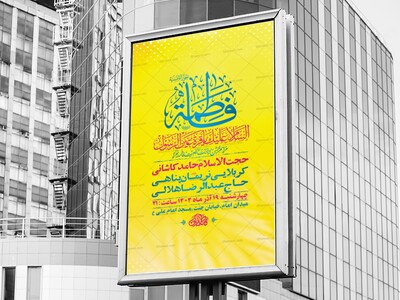 طرح-لایه-باز-ولادت-حضرت-زهرا-س-+-استوری