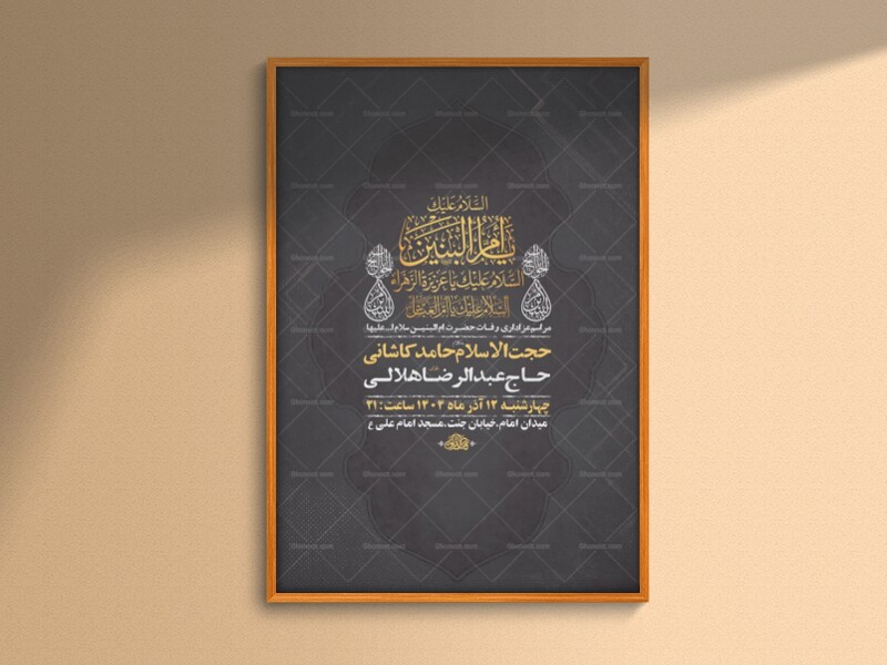 طرح-لایه-باز-عزاداری-شهادت-حضرت-ام-البنین-س-+-استوری-