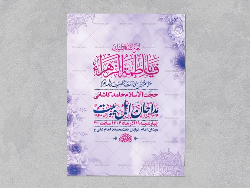 -طرح-لایه-باز-ولادت-حضرت-زهرا-س-+-استوری-