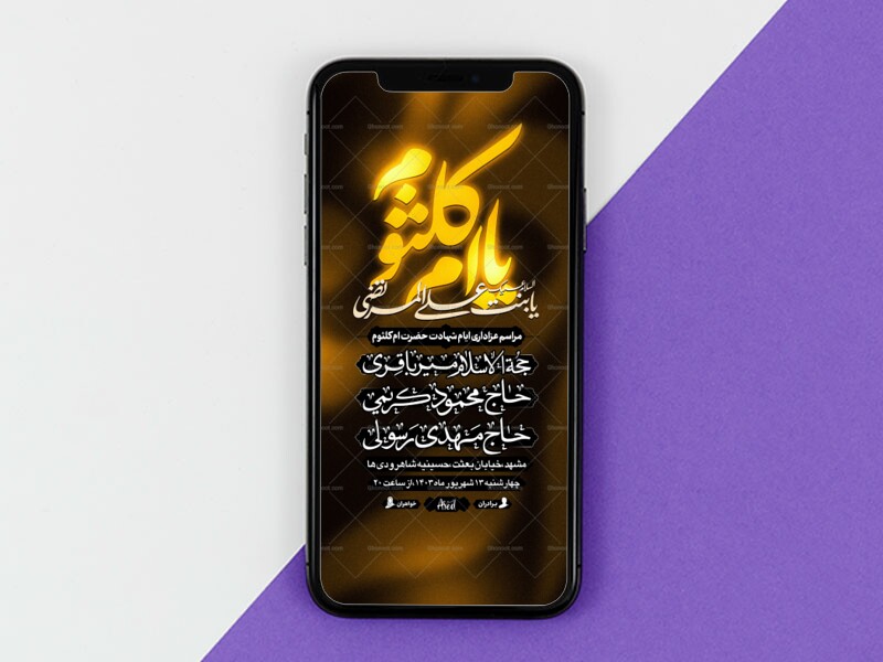 بنت-علی-المرتضی┇شهادت-حضرت-ام-کلثوم┇استوری