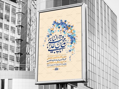 طرح-لایه-باز-ولادت-امام-محمد-باقر-ع-+-استوری