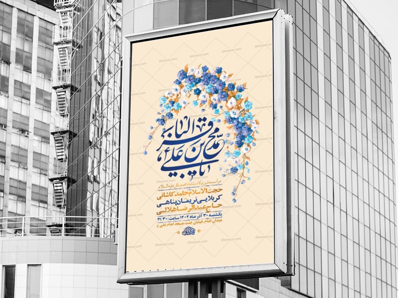 طرح-لایه-باز-ولادت-امام-محمد-باقر-ع-+-استوری