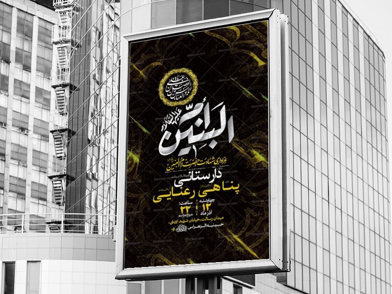 طرح-وفات-حضرت-ام-البنین-س-+-استوری-