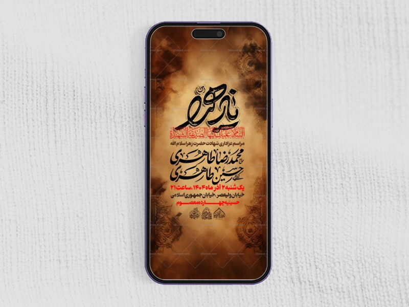 استتوری-لایه-باز-ایام-فاطمیه-