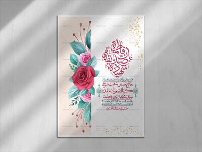 اطلاعیه-لایه-باز-ولادت-حضرت-زهرا-س-+-استوری-فضای-مجازی