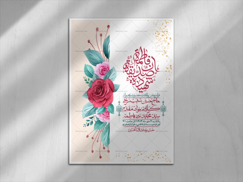 اطلاعیه-لایه-باز-ولادت-حضرت-زهرا-س-+-استوری-فضای-مجازی