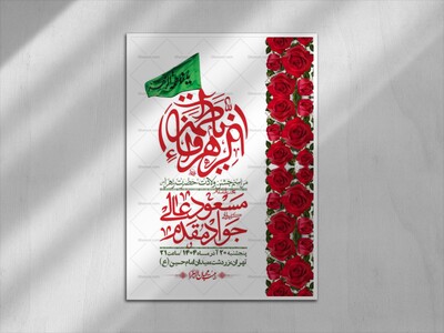 اطلاعیه-لایه-باز-ولادت-حضرت-زهرا-س-+-استوری-فضای-مجازی