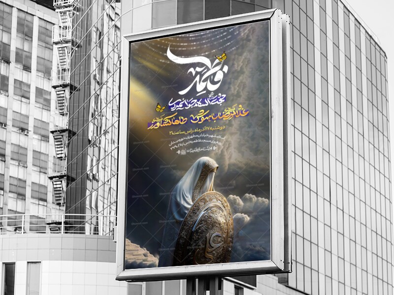 اطلاعیه-لایه-باز-ولادت-حضرت-زهرا-سلام-الله-علیها