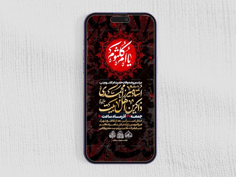 استوری-لایه-باز-وفات-حضرت-ام-کلثوم-س