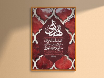 اطلاعیه-لایه-باز-شهادت-امام-هادی-(ع)-+-استوری-فضای-مجازی-