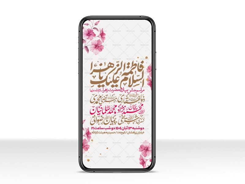 اطلاعیه-استوری-جشن-ولادت-حضرت-زهرا-سلام-الله-علیها