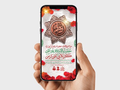 طرح-لایه-باز-ولادت-حضرت-فاطمه-الزهرا-(س)