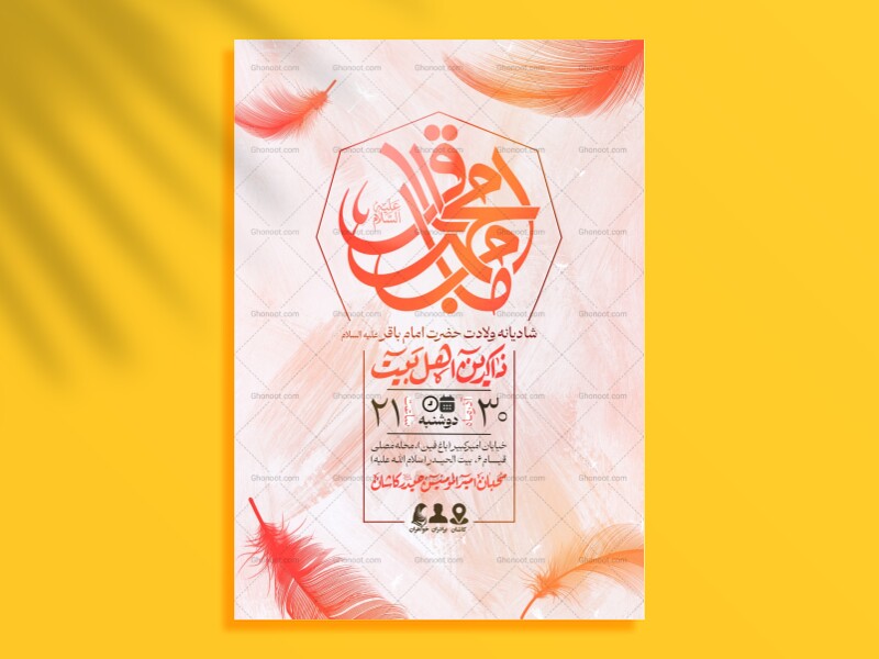 اطلاعیه-ولادت-امام-باقر-علیه-السلام