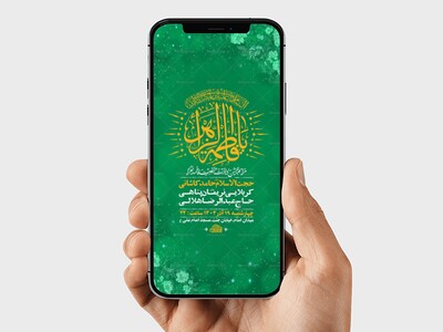 طرح-لایه-باز-جشن-ولادت-حضرت-زهرا-س
