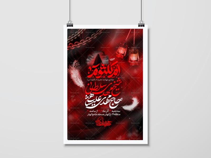 لایه-باز-شهادت-حضرت-ام-کلثوم-(س)