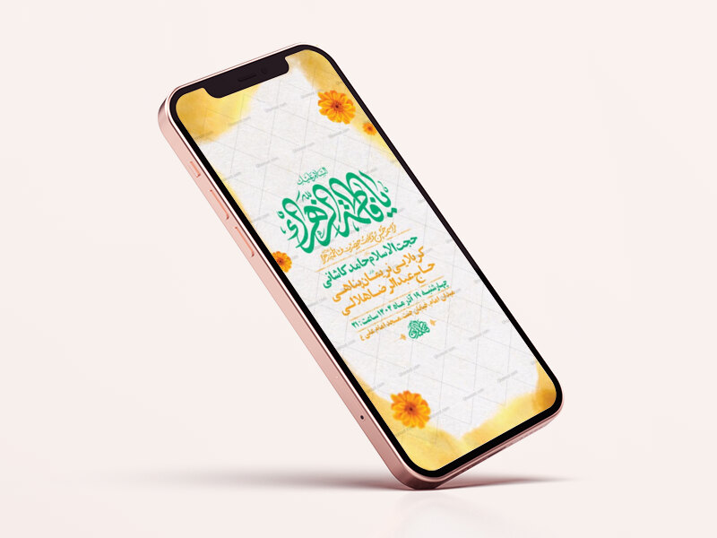 طرح-لایه-باز-جشن-ولادت-حضرت-زهرا-س