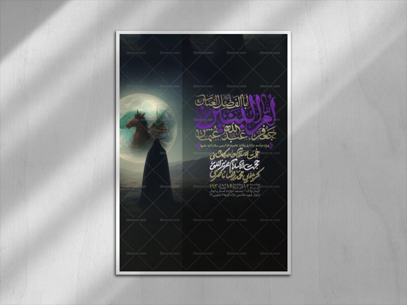 اطلاعیه-لایه-باز-وفات-حضرت-ام-البنین(س)