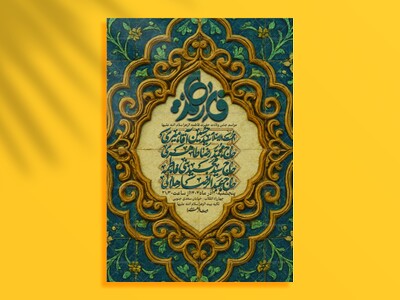 بنر-ولادت-حضرت-زهرا-سلام-الله-علیها