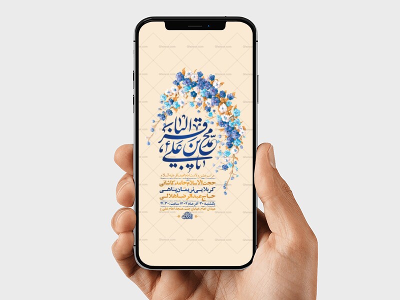 طرح-لایه-باز-استوری-ولادت-امام-محمد-باقر-ع