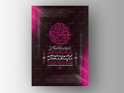 طرح-لایه-باز-عزاداری-شهادت-حضرت-ام-البنین-س-+-استوری-