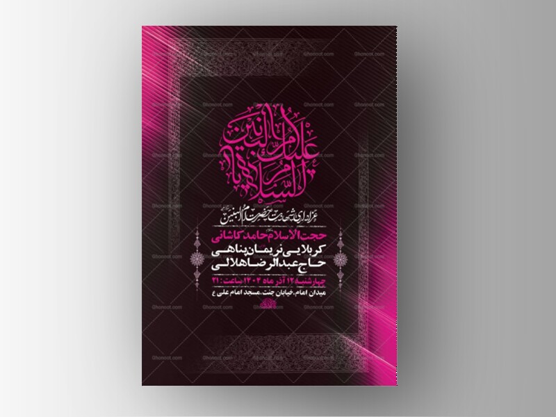 طرح-لایه-باز-عزاداری-شهادت-حضرت-ام-البنین-س-+-استوری-