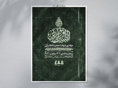 اطلاعیه-شهادت-حضرت-ام-البنین-سلام-الله-علیها