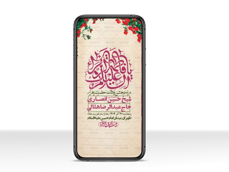 استوری-لایه-باز-ولادت-حضرت-زهرا-س