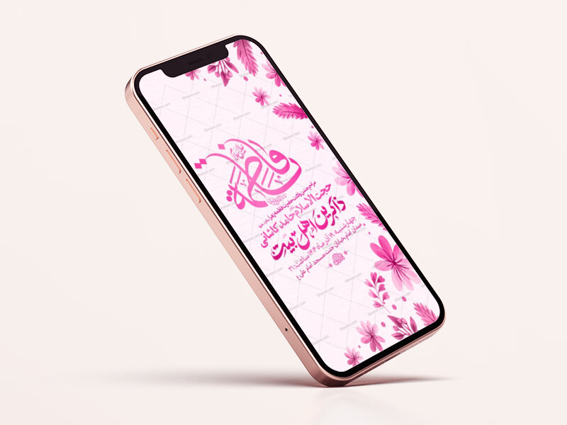 طرح-لایه-باز-جشن-ولادت-حضرت-زهرا-س