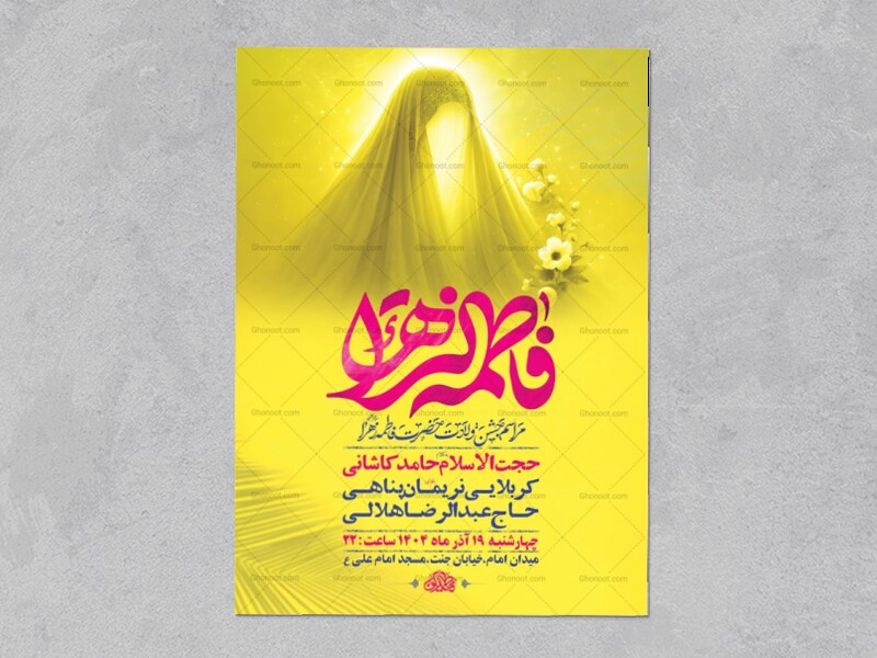 -طرح-لایه-باز-ولادت-حضرت-زهرا-س-+-استوری-