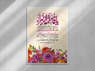 اطلاعیه-لایه-باز-ولادت-حضرت-زهرا-س-+-استوری-فضای-مجازی