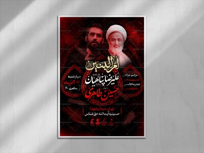 اطلاعیه-لایه-باز-شهادت-حضرت-ام-البنین-سلام-الله-علیها