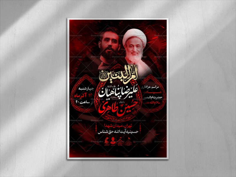 اطلاعیه-لایه-باز-شهادت-حضرت-ام-البنین-سلام-الله-علیها