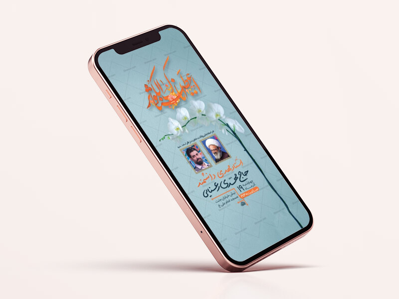 طرح-لایه-باز-جشن-ولادت-حضرت-زهرا-س