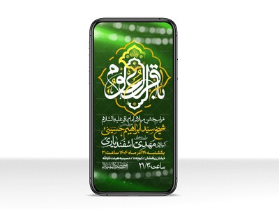 اطلاعیه-استوری-ولادت-امام-باقر-علیه-السلام