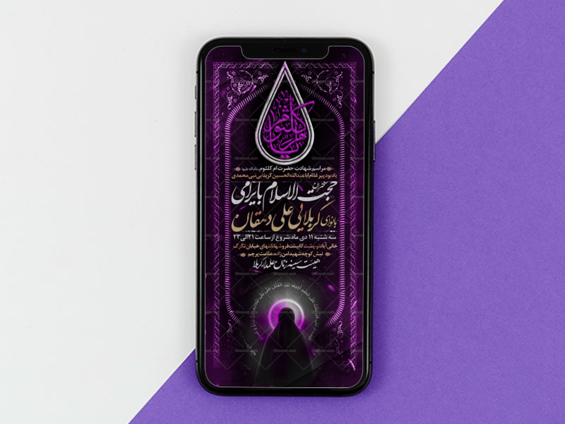 عزاداری-شهادت-حضرت-ام-کلثوم-س