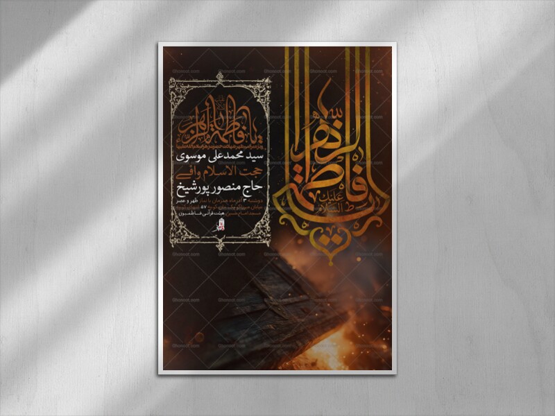 اطلاعیه-لایه-باز-ایام-فاطمیه(س)