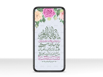 استوری-لایه-باز-ولادت-حضرت-زهرا-س