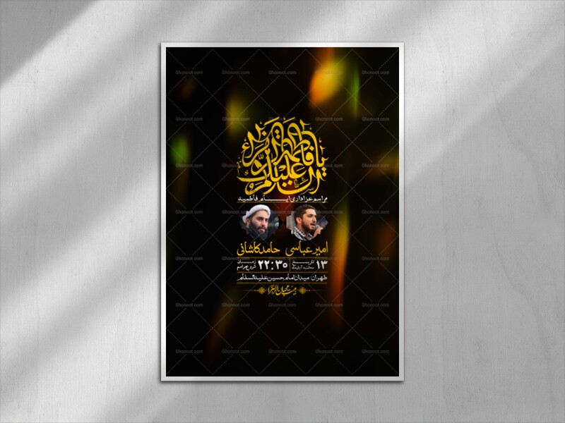 اطلاعیه-لایه-باز-شهادت-حضرت-زهرا-+استوری-شبکه-های-اجتماعی