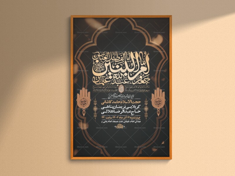 طرح-لایه-باز-عزاداری-شهادت-حضرت-ام-البنین-س-+-استوری-