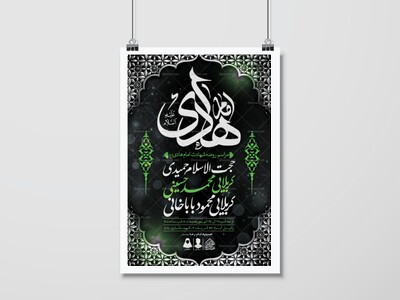 اطلاعیه-لایه-باز-شهادت-امام-هادی-(ع)