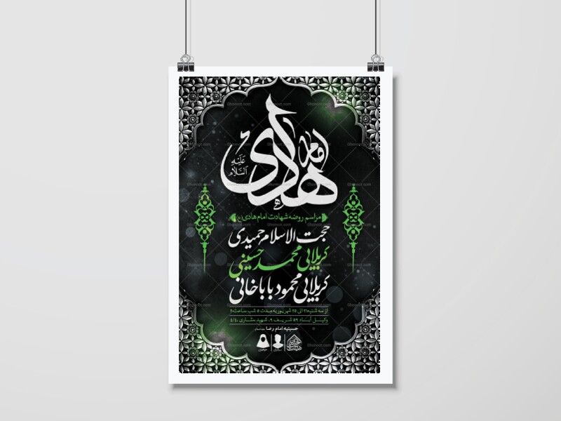 اطلاعیه-لایه-باز-شهادت-امام-هادی-(ع)