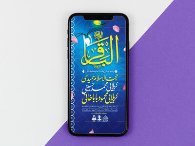 طرح-لایه-باز-ولادت-امام-محمدباقر-(ع)